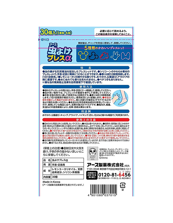 어스 디즈니 미키마우스 벌레퇴치 팔찌 알파 30매입 2개세트