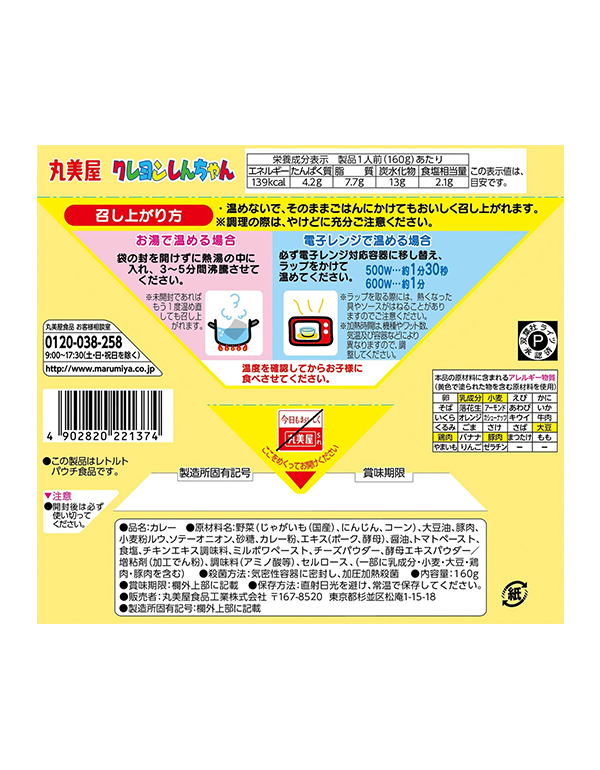 마루미야 짱구 포크&콘 단맛 어린이 카레 5개세트