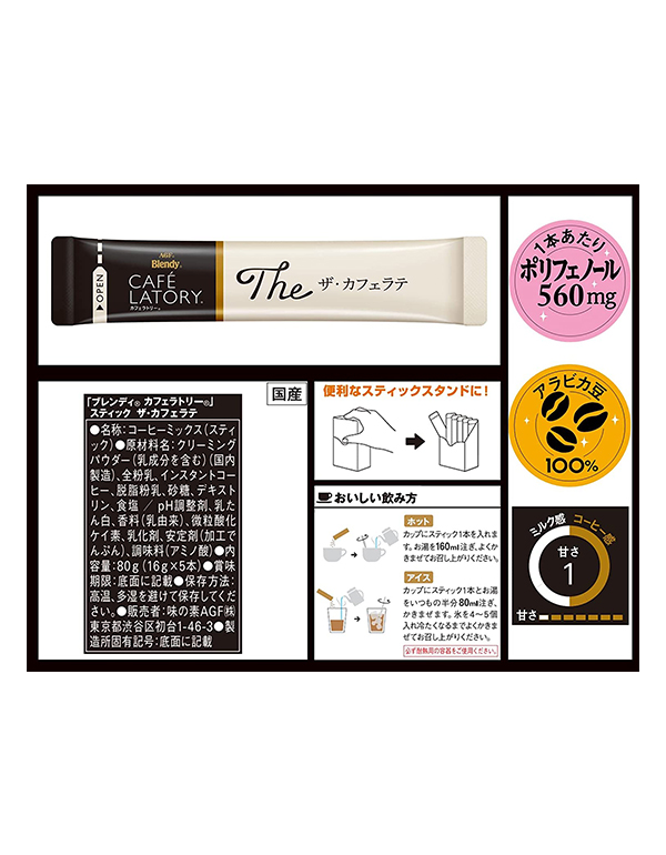 AGF 블랜디 카페라토리 스틱 The 카페라떼 5개입